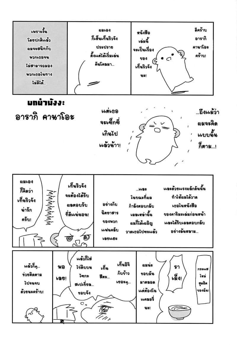 เท็นริวจังผู้เเสนซึน